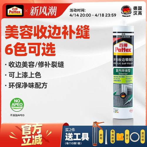 百得水性收边胶踢脚线专用填缝玻璃胶门框硅胶同色膏收缝剂美容胶