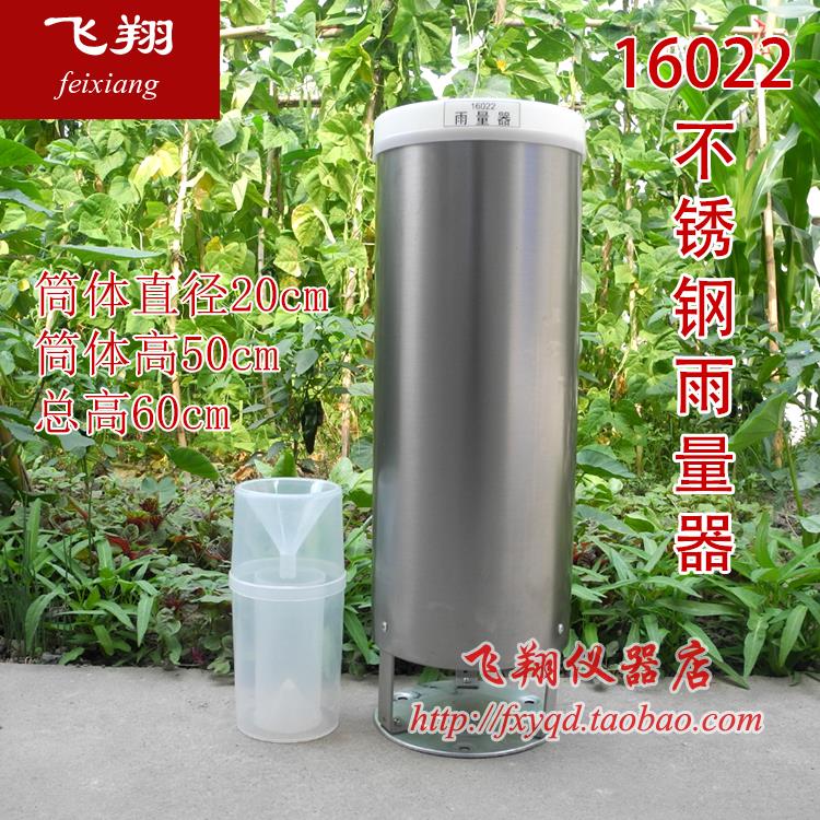 雨量计/ 量雨筒/不锈钢雨量器雪量器雨水量器/200MM口径气象防洪