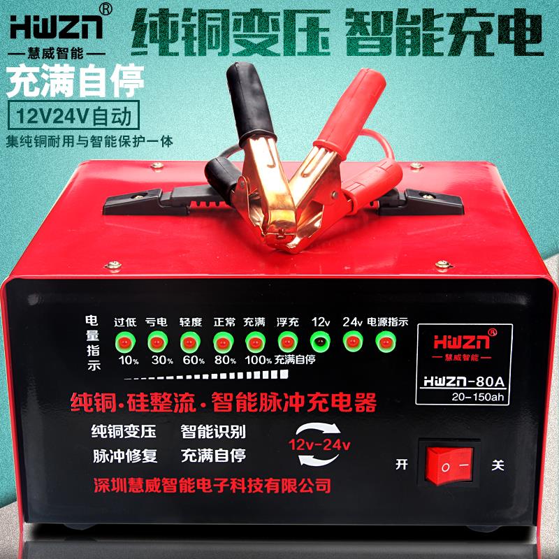 小车电瓶充电器拖拉机汽车AGM蓄电池全自动保护12V24V快速充电机