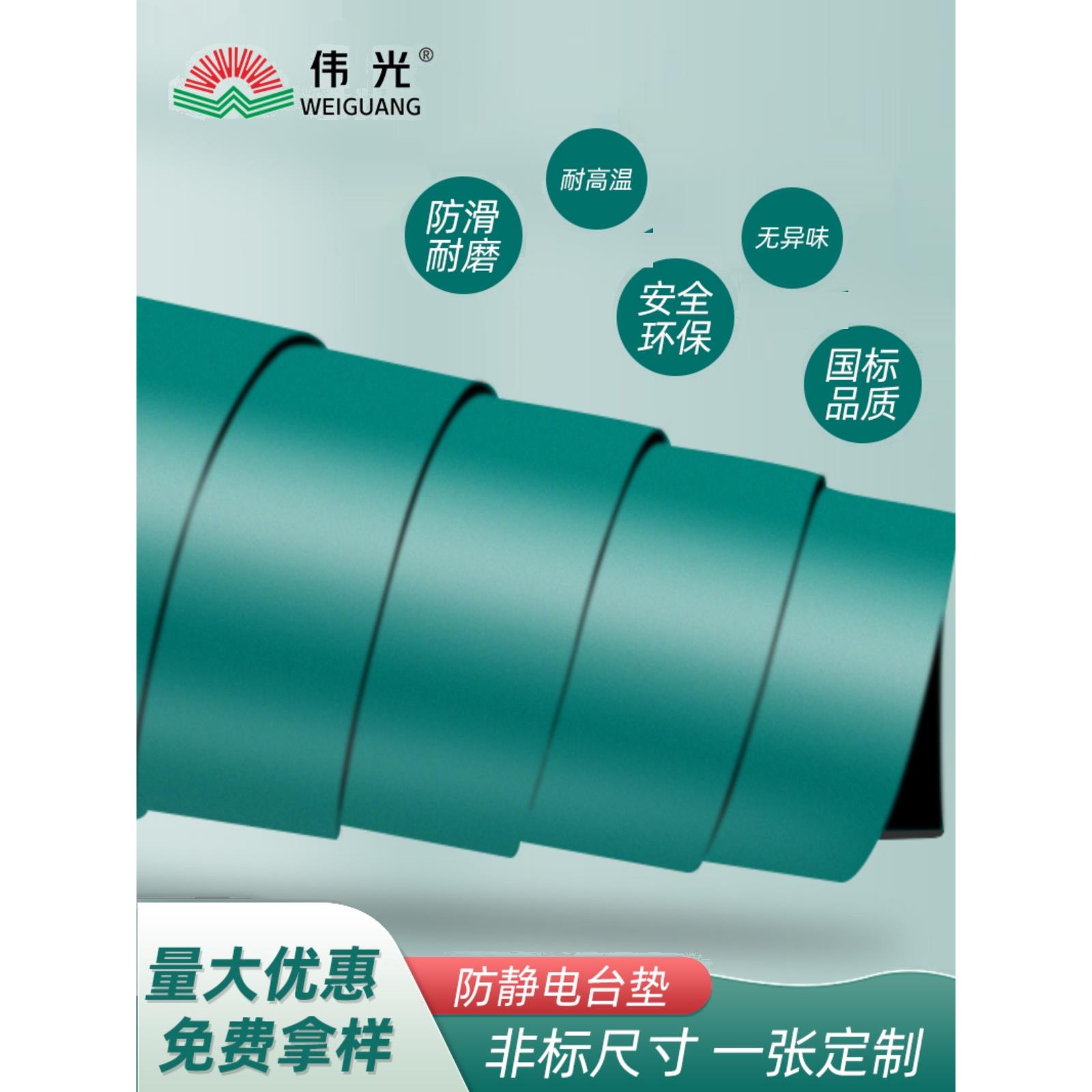 伟光防静电台垫工作台实验室维修橡胶垫桌布耐高温防滑绿色胶皮垫