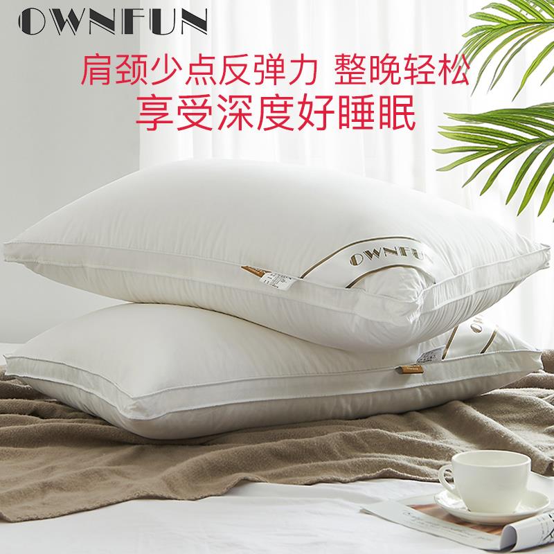OWNFUN五星级酒店羽绒枕芯95白鹅绒枕头单人枕芯软硬枕一对装减50