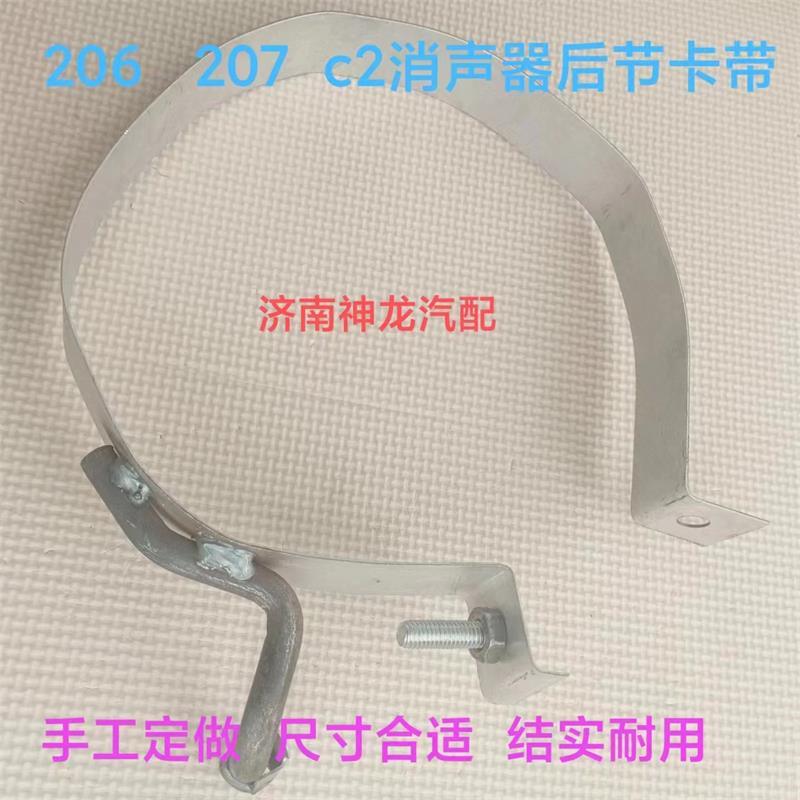 适配标致标志207 206 c2消声器后节吊耳吊带排气管铁吊架抱箍支架
