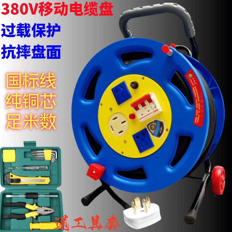 三相380V移动电缆拖线盘绕线盘卷线盘20米30米50米电源延长接线盘