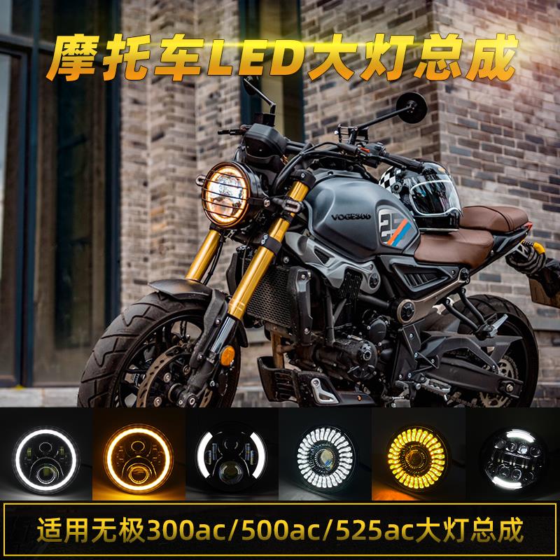 无极300AC隆鑫500AC525R/CU525大灯总成改装摩托车LED前复古圆灯