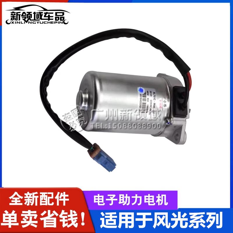 适用东风风光330 360 370电子助力方向机电机IX5 580转向电动马达