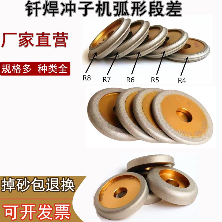 钎焊金刚石砂轮冲子机砂轮单边10度15度段差平头倒角钨钢研磨平面