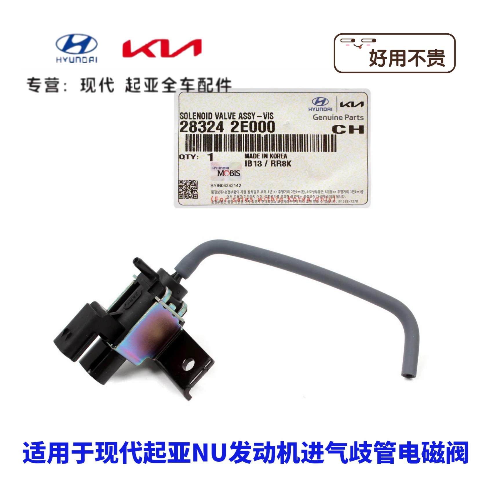 现代索八名图iX35新TUCSONiX25KIAK4智跑K5佳乐NU进气歧管电磁阀