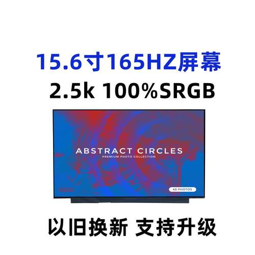 NE156QHM-NY4 NY1 NY2 NY3 N156KME-GNA 2.5K 165HZ电竞液晶屏幕