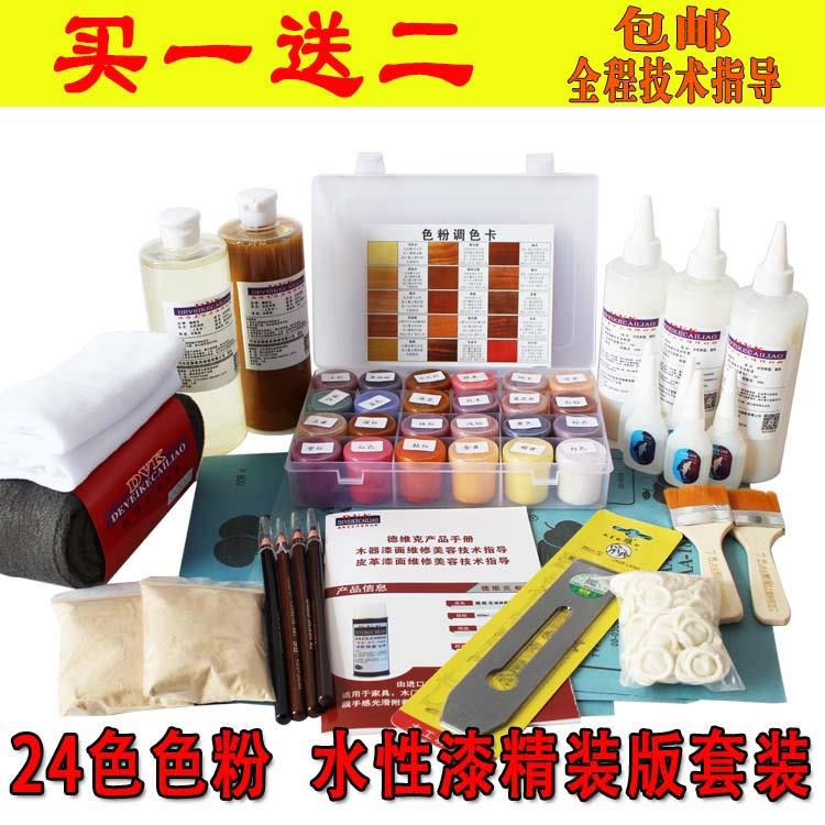 家具维修美容材料色粉材料面漆上色水套装 一体24色水性漆精装版
