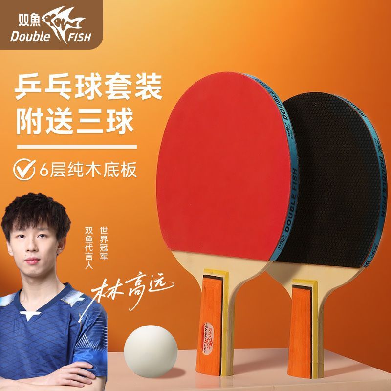 双鱼乒乓球拍初学者横拍直拍