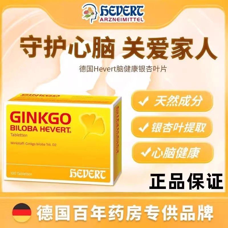 菲德HevertGinkgo德国原版银杏叶精华提取物3盒300片补脑认知记忆
