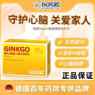菲德HevertGinkgo德国原版银杏叶精华提取物3盒300片补脑认知记忆