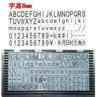 生产日期批号纸箱打码滚码机橡胶字粒字母数字自由组合活字字板