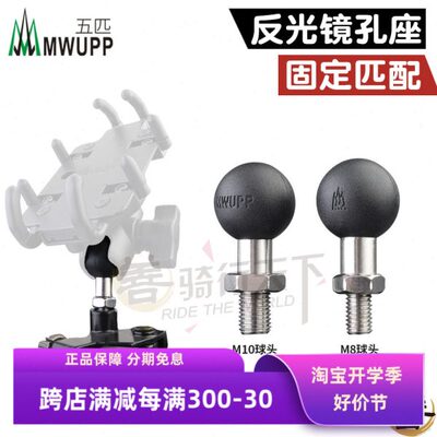 五匹摩托机车M10/M8螺丝球头手机导航支架GSX250/250SR/NINJA400