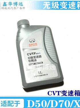北京汽车北汽绅宝D70D50X55D240D280自动挡变速箱油波箱油原厂