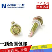 自钻自攻钻尾螺丝5.5外六角钻尾螺丝宏挺钻尾螺丝自攻螺丝钉