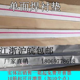 焊接陶瓷衬垫焊接配件电焊机配件平衬垫槽宽6/8/10/12无槽衬垫直