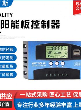 MPPT30A 40A 60A 80A 100A 太阳能控制器12V/24V太阳能光伏控制器