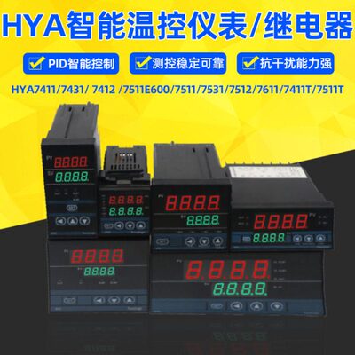 上海高精度霍宇HYA系列智能温控表HYA-7411/7412数字开关