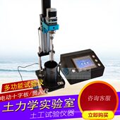 岩土仪器 SZB 贯入多功能试验仪 电动十字板剪切 土工仪 6.0台式