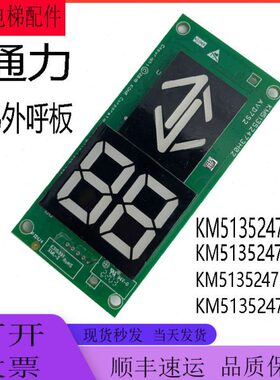 全新通力电梯外呼板 KM51352472G01 G02 KM51352473H02 H01外招板
