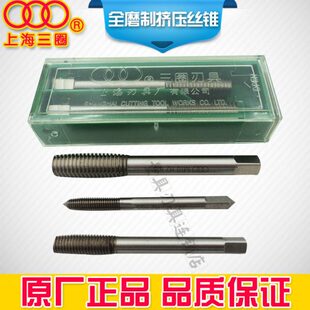 正宗上海三圈全磨制挤压丝锥M8 M10 M12 M14 M16 挤牙