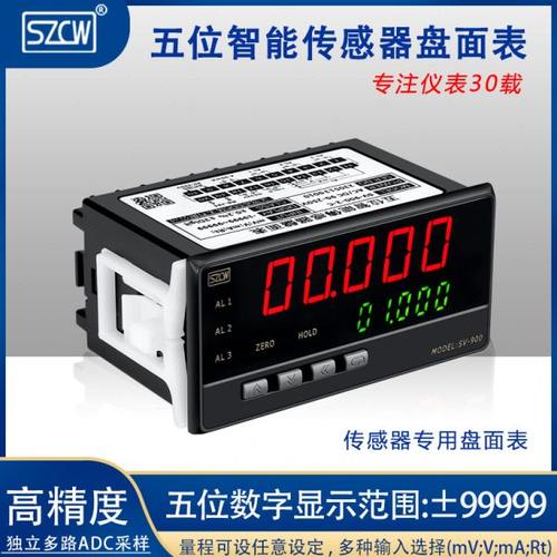 深圳创鸿SV-900五位传感器盘面表模拟量DC4-20MADC0-10V变频器表