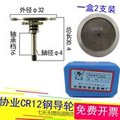 线割协业CR12钢导轮机床单边后导轮020外径32长度30.4轴4一盒2支
