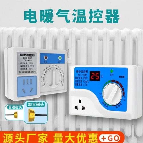 电暖气温控器全自动智能数显温控器温控开关温度控制器机械式旋钮