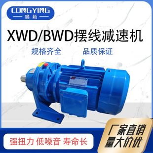 1.5 0.55 1.1 2.2带电机摆线针轮减速机XWD3减速机 0.75 XWD3