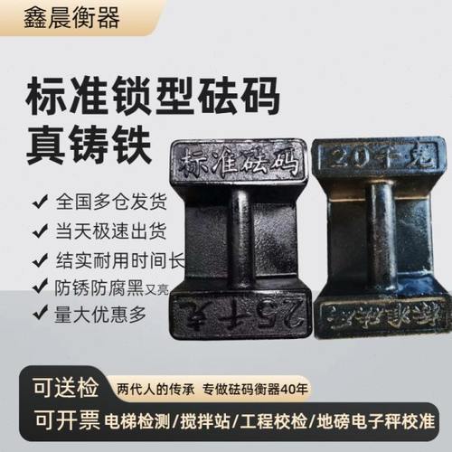 砝码铸铁锁形标准25kg法码地磅称重电梯校准型配重20公斤铁块压铁