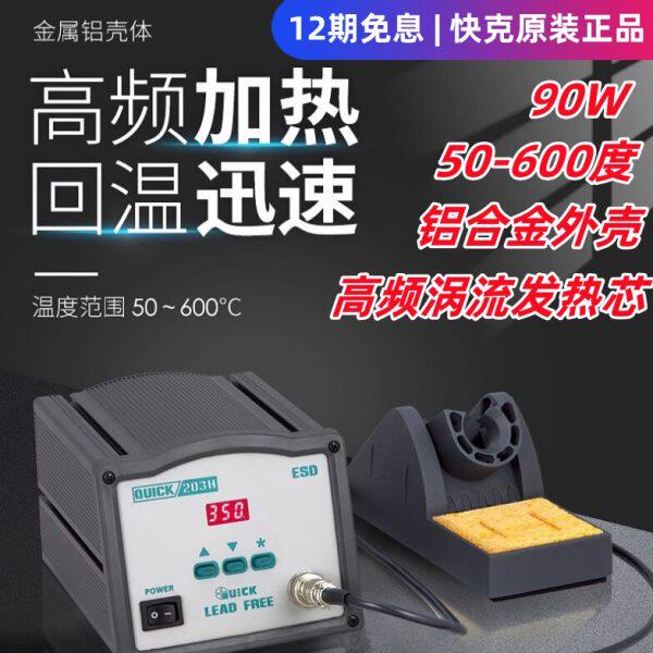 原装快克203H204303D205数显无铅高频电焊台90/150W功率恒温烙铁