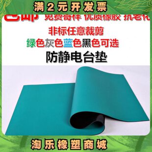 绿色防静电台垫耐高温胶皮桌面垫实验室工作台手机维修橡胶板垫布