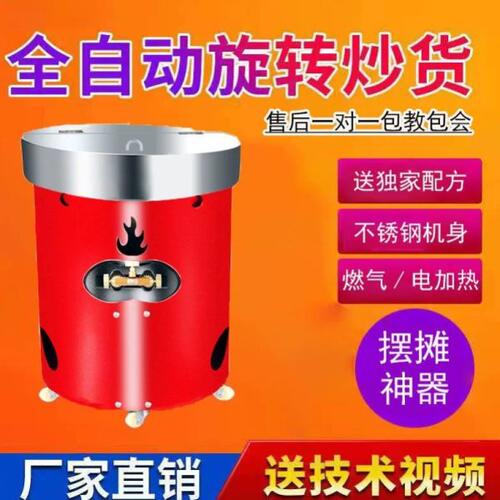 商用全自动立式炒货机新款炒板栗机燃气小型摆摊电热糖炒板栗机器