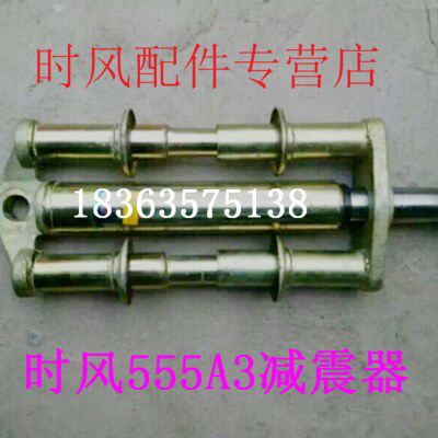 时风原厂配件 时风风云 风骏 华庆三轮车555A3减震器 避震器一对