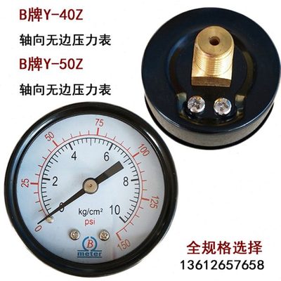 B牌压力表Y40Z/Y50Z/Y60Z 10KG轴向真空压力表水压空压机气压表76