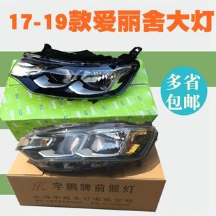 适配17-19款全新爱丽舍大灯总成 雪铁龙全新爱丽舍前大灯总成原厂