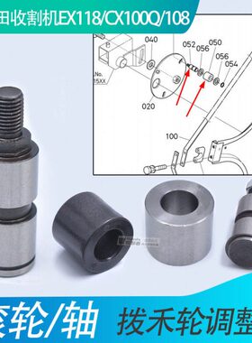久保田收割机EX118 CX100Q 全车配件拨禾轮调整盘滚轮轴滚轮钢套