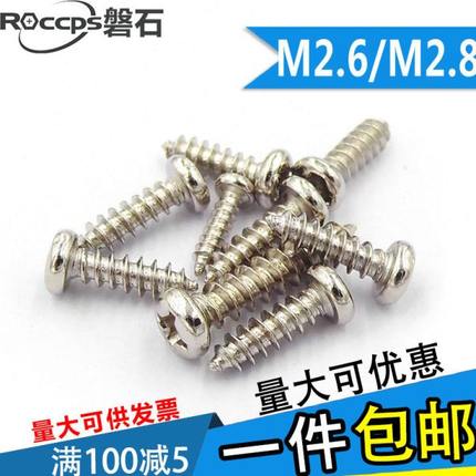 镀镍圆头自攻螺丝PA电子小螺钉M2.6M2.8*5x6x7x8x10x12x14x161820