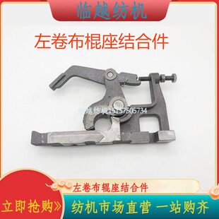 津田日发星耀喷气配件卷布棍座全套卷布座总成卷布棍轴座结合件