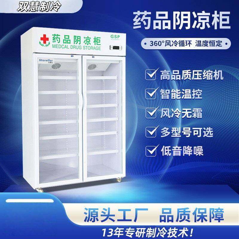 药品阴凉柜GSP认证药店药品展示柜单门双门三门立式药品冷藏柜