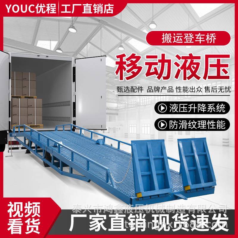 移动式登车桥叉车坡道上下货液压斜坡板货车集装箱装卸货平台神器