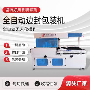 BSP5035全自动封切收缩机热收缩膜包装 山东BF550A 机边封机