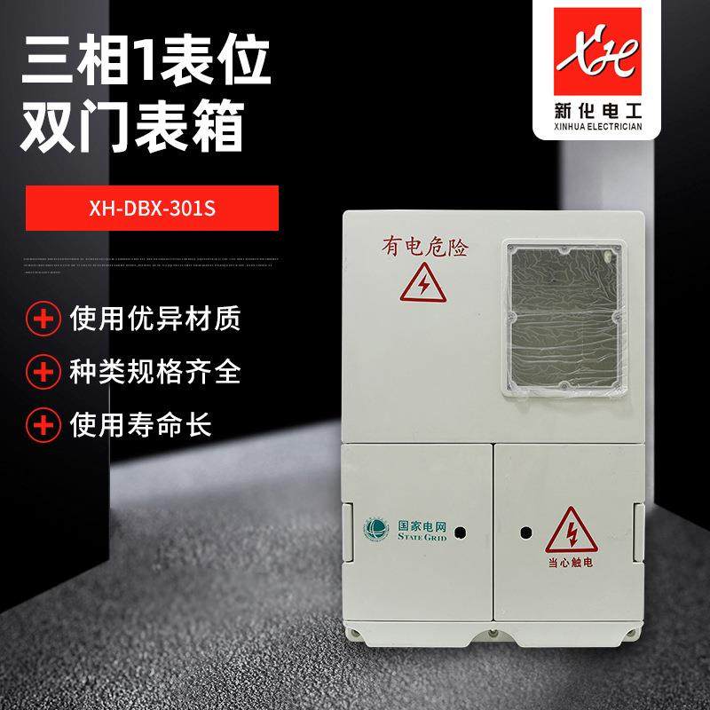 玻璃钢三相动力箱二表位电表箱双开门插卡式动力配电箱白色壁挂