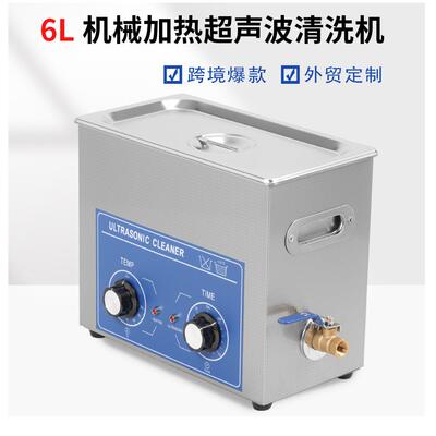 40KHZ240W超声波清洗机工业超除油器实验室小型震荡器110v设备6L