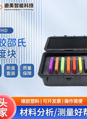 30-90HA橡胶硬度块HD高中低标准邵氏塑料PVC套装块校准校验邵氏计