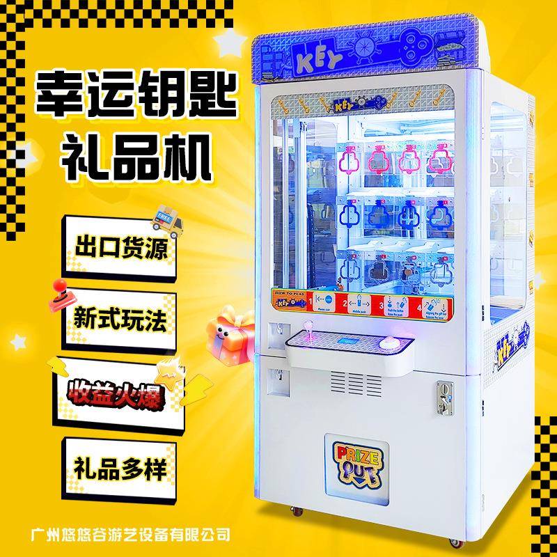 金手指幸运推推乐钥匙机推鞋机投币礼品机PushGoldenkeymaster