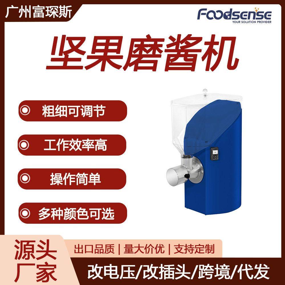 富琛斯坚果酱研磨机花生开心果腰果酱研磨机110V/220V坚果磨酱机