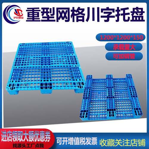 塑料川字托盘反川进叉胶托四面进插车重型托盘上货架加钢管