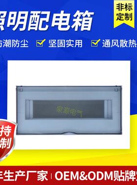 泉源YLK型照明箱12路照明终端配电箱暗装透明开关盒配电盒